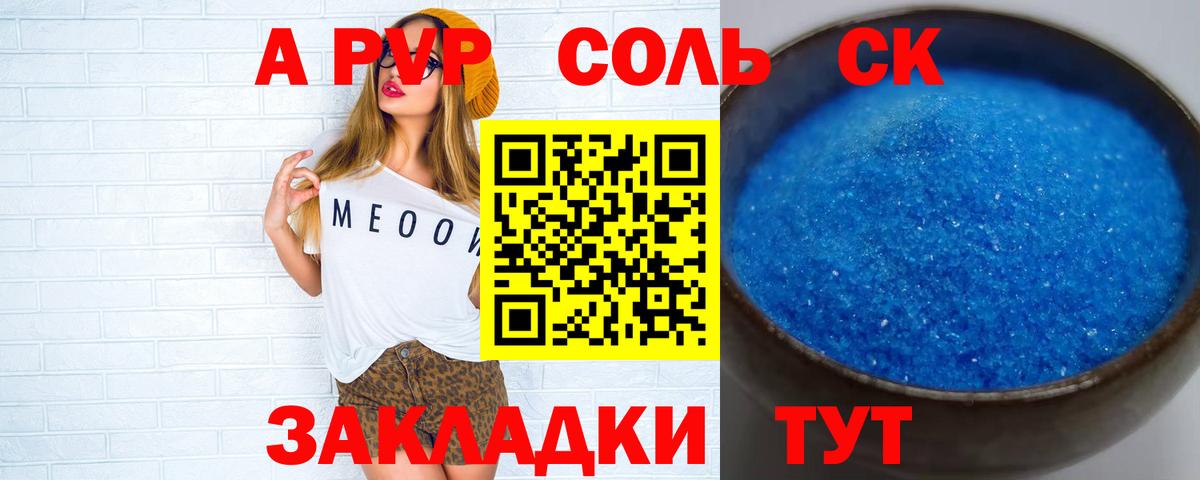 A PVP VHQ  Альфа ПВП  Вход с VPN  Касимов  А ПВП Crystall 