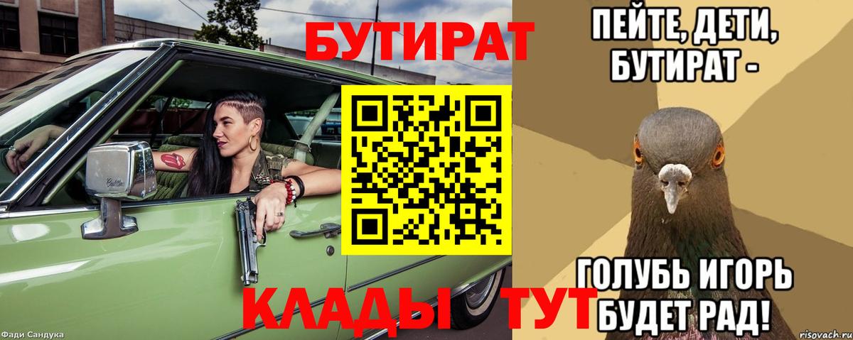 БУТИРАТ Butirat  Вход с VPN  Касимов 