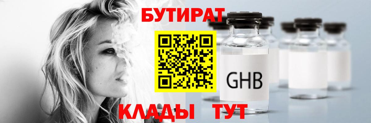 Бутират оксибутират Касимов