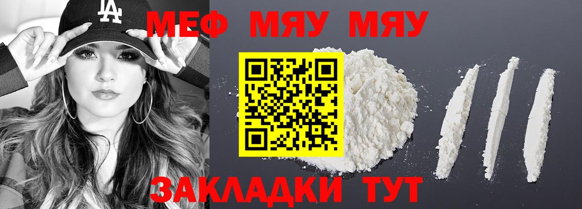 Меф мяу мяу кристаллы Касимов